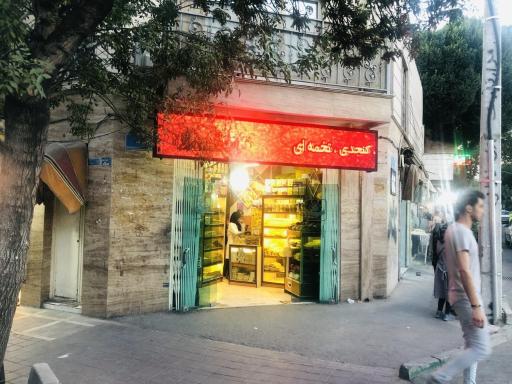 عکس سوپر نان سروش