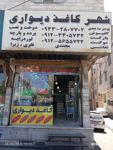 عکس شهر کاغذ دیواری محمدی