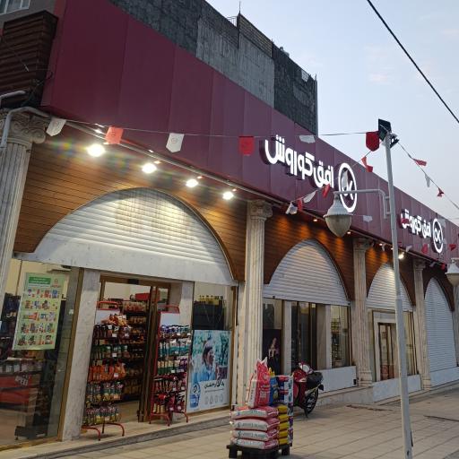 عکس افق کوروش (سپیده)