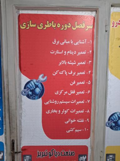 عکس آموزشگاه صنعت دیاکو تبریز