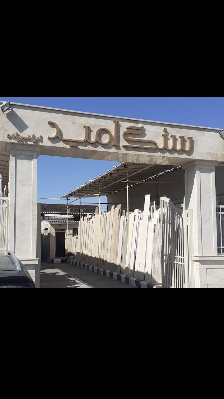 عکس سنگ امید