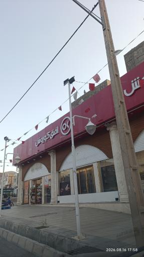 عکس افق کوروش (سپیده)