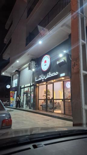 عکس باقلوا مصطفی پاشا