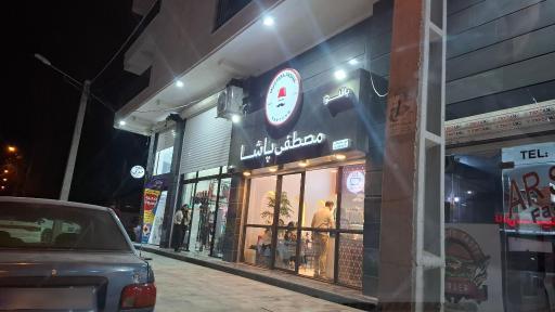 عکس باقلوا مصطفی پاشا