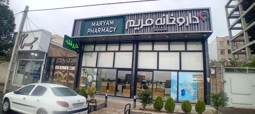 عکس داروخانه دکتر ابروش