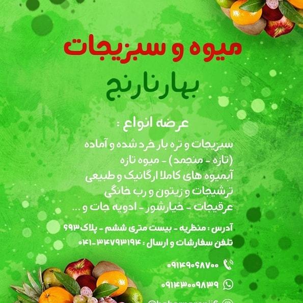 عکس میوه و سبزیجات بهارنارنج 