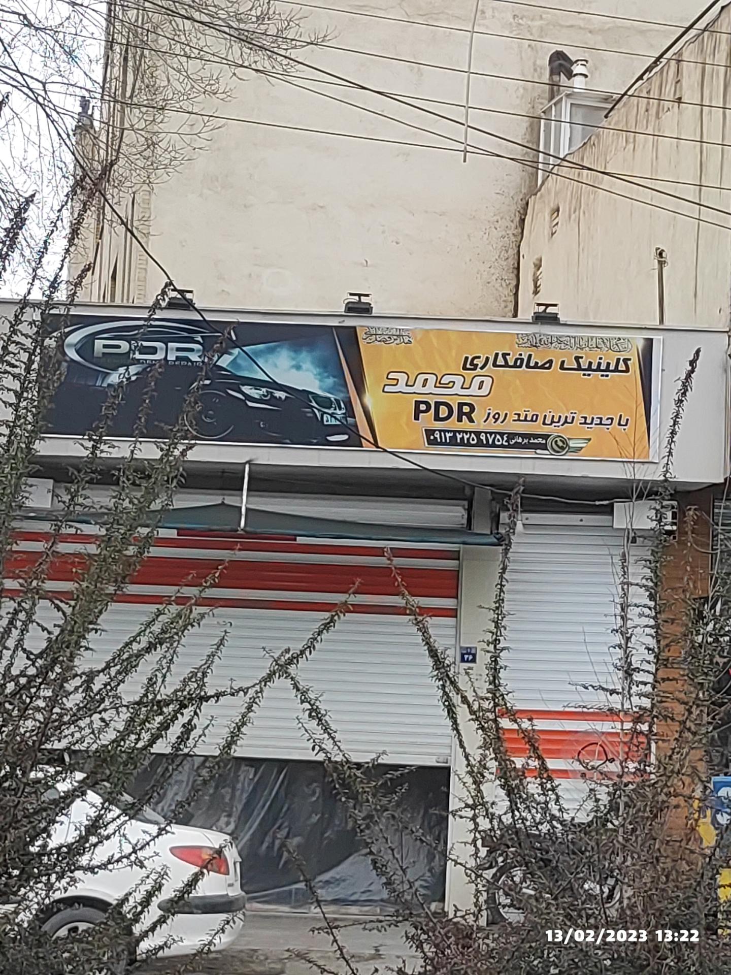 عکس کلینیک صافکاری محمد 