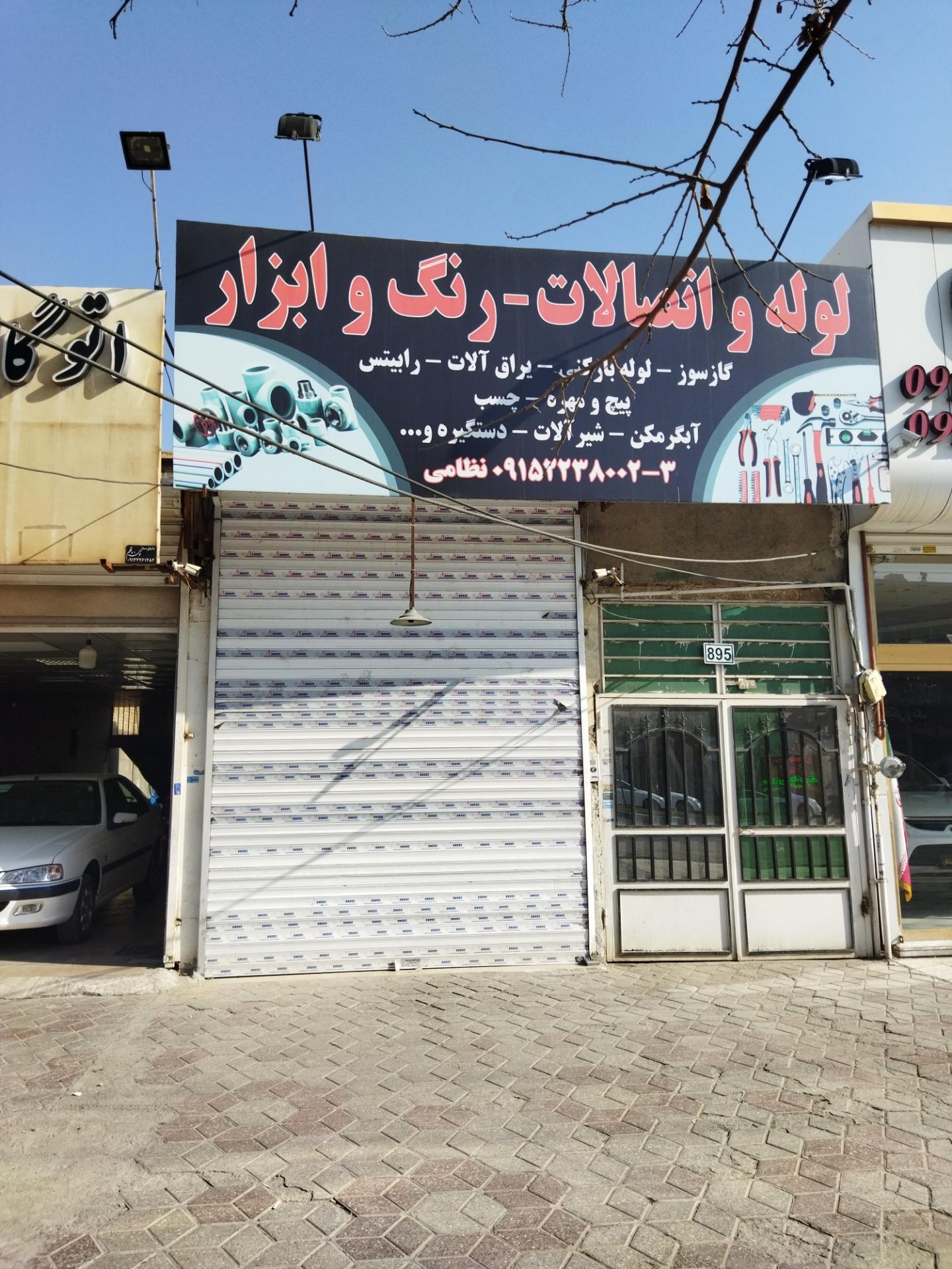 عکس فروشگاه رنگ و ابزار نظامی