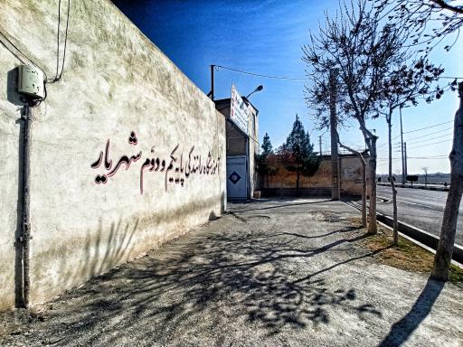عکس آموزشگاه رانندگی شهریار