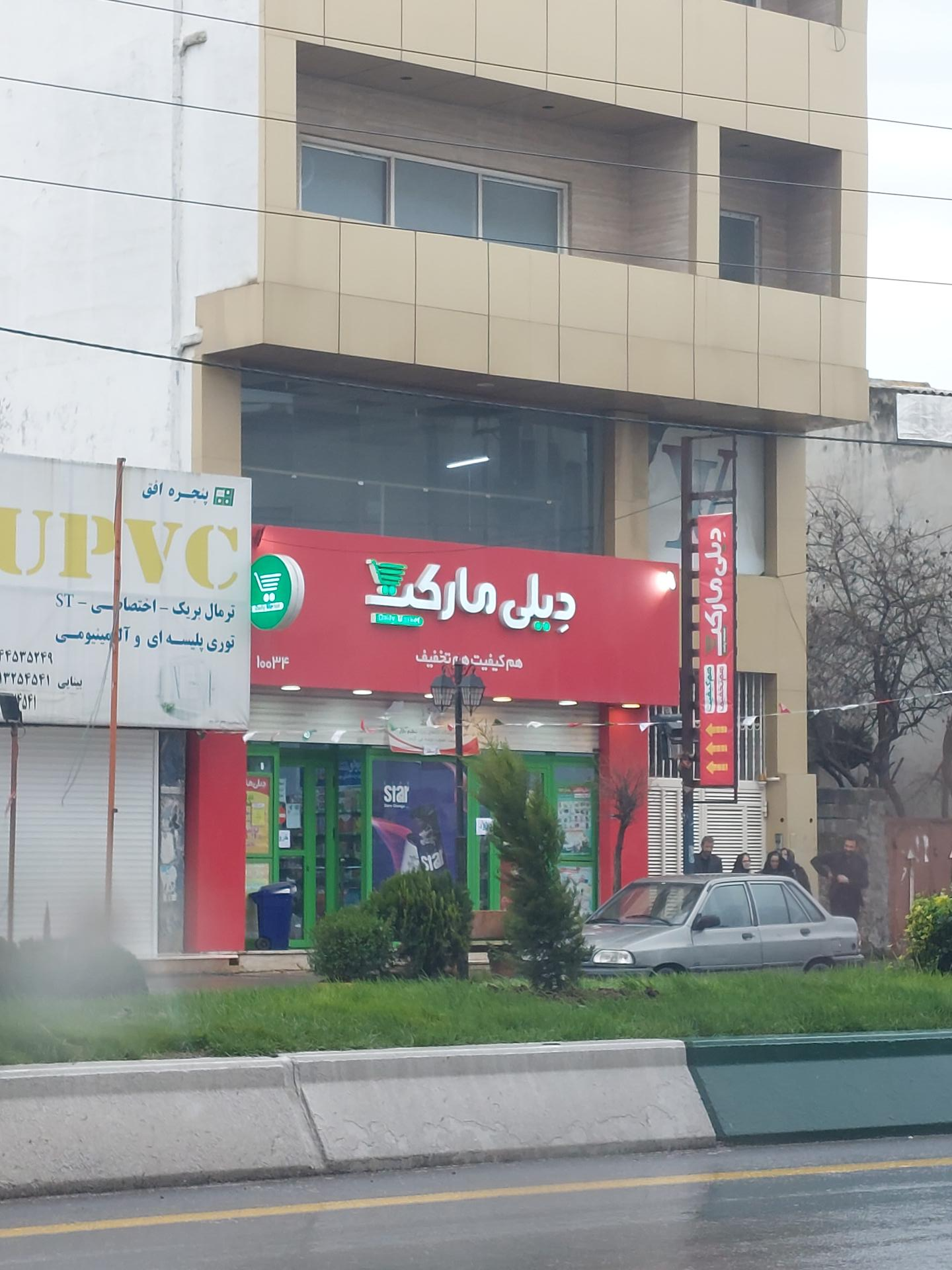 عکس دیلی مارکت