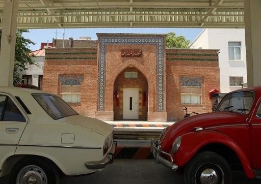 عکس موزه پمپ بنزین دروازه دولت