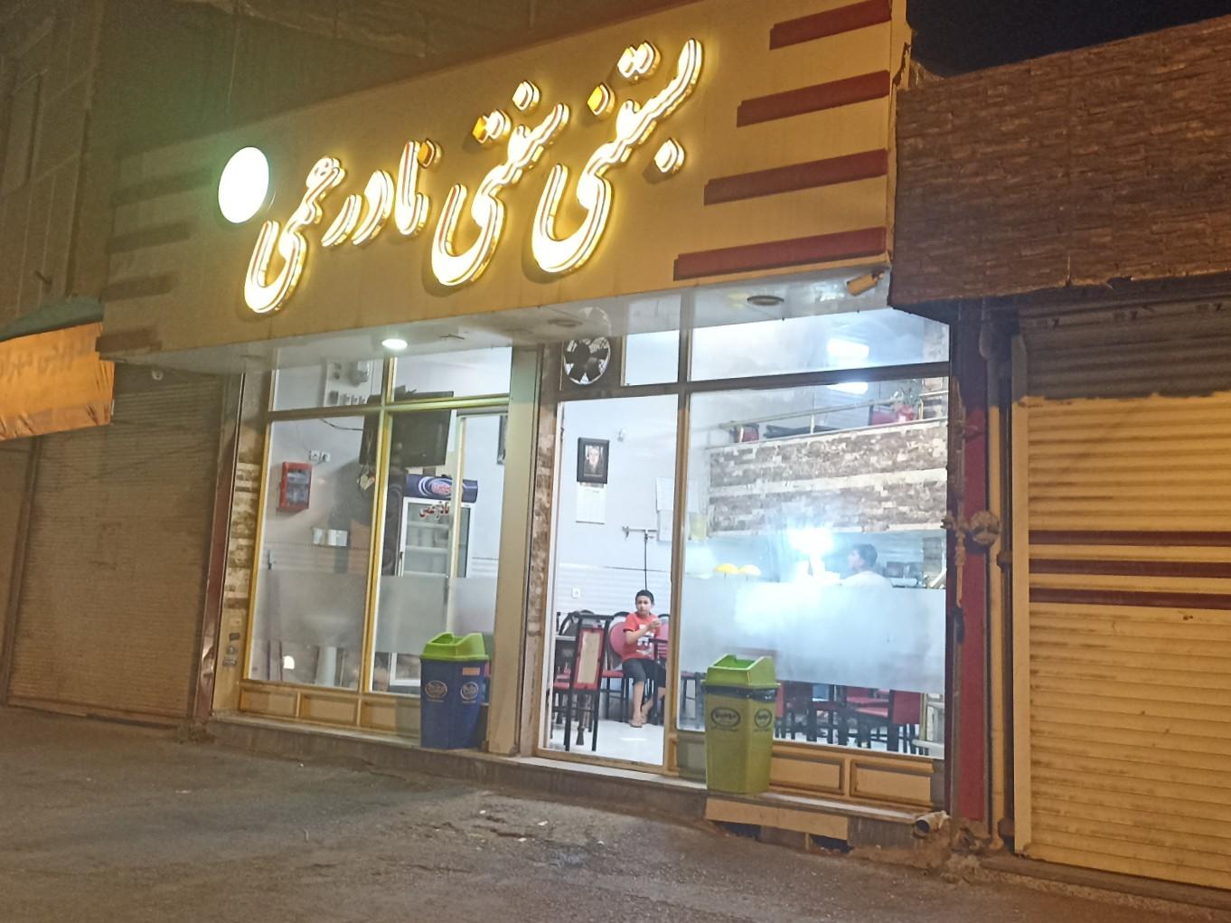 عکس بستنی فروشی نادر عمی