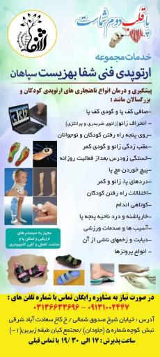 ارتوپدی فنی شفا سپاهان 