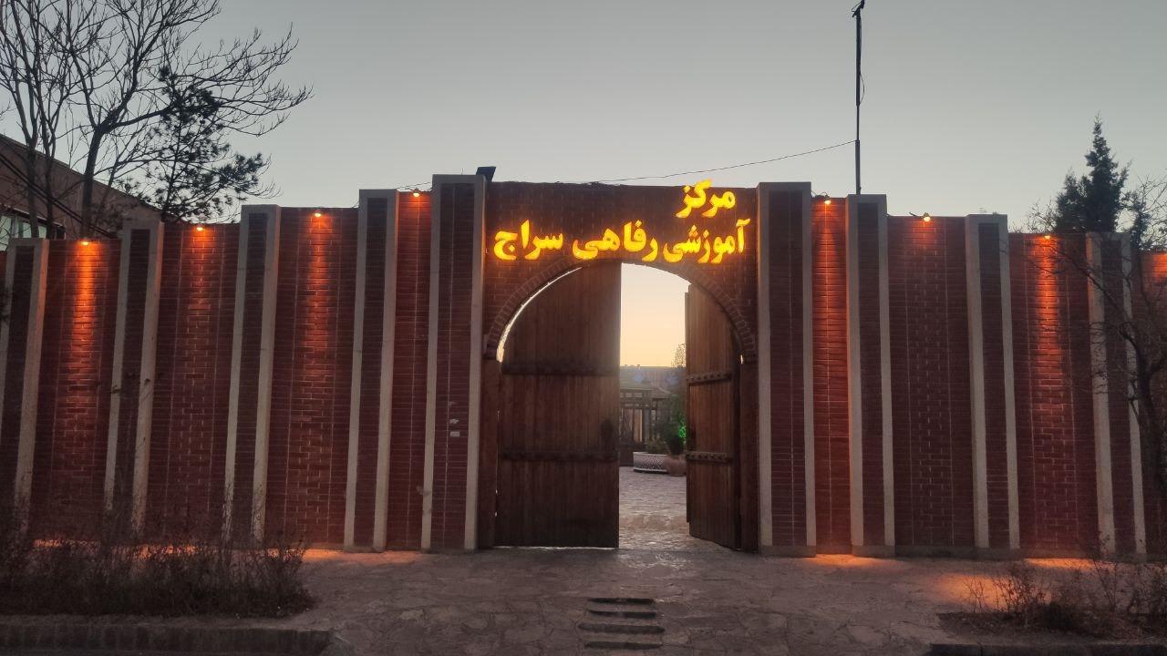 عکس عمارت سراج