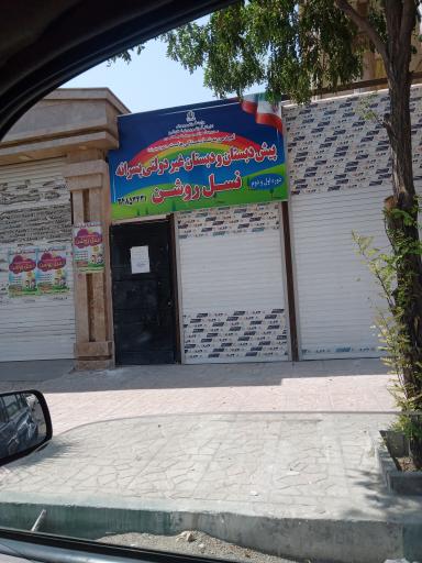 عکس پیش دبستان و دبستان پسرانه غیر دولتی نسل روشن
