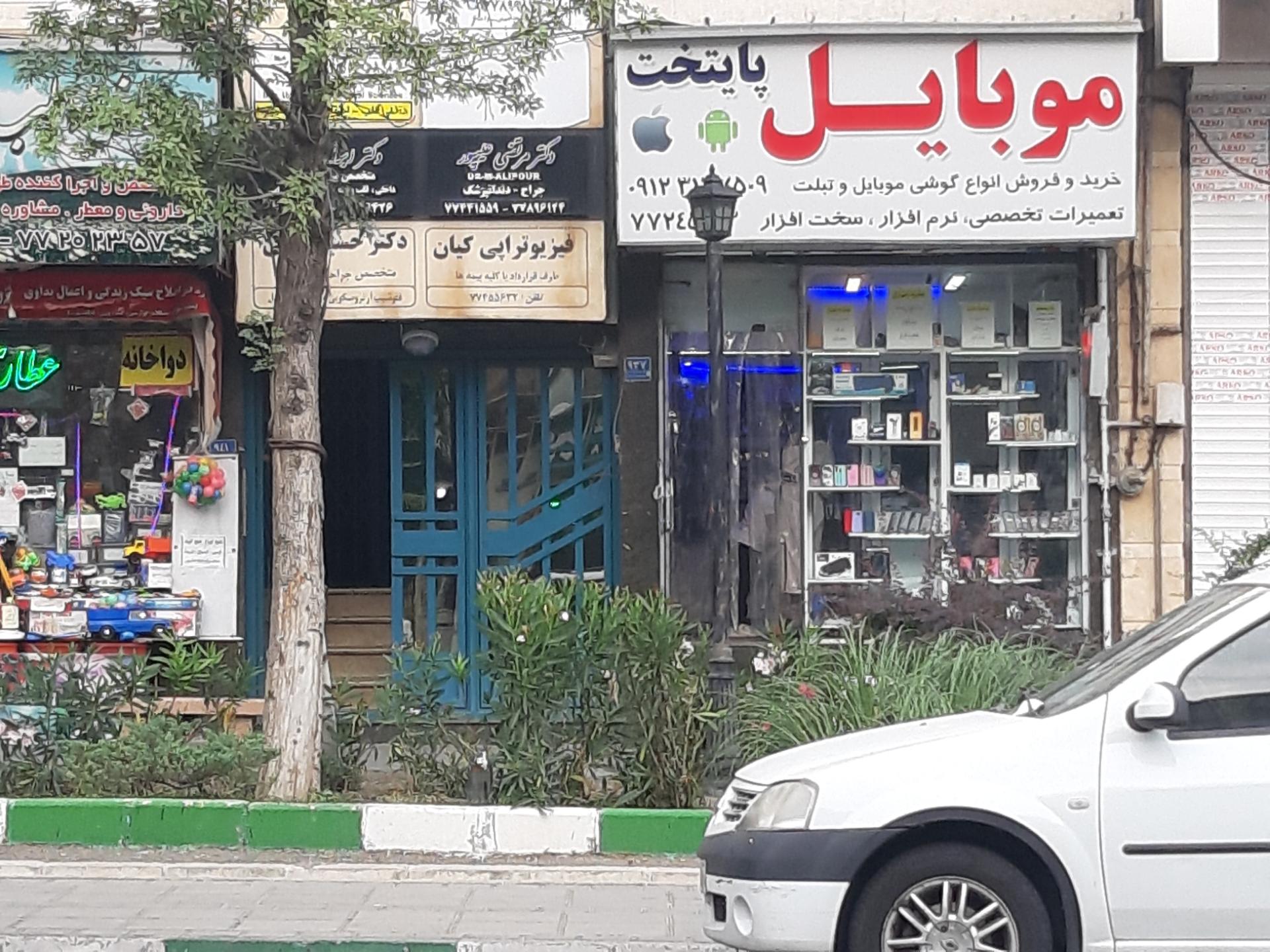 عکس فیزیوتراپی کیان