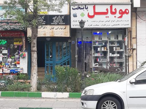 عکس فیزیوتراپی کیان