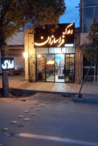 عکس املاک فراسازان