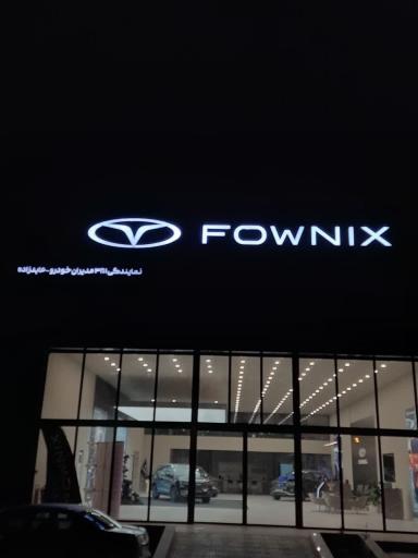 عکس نمایندگی 381 مدیران خودرو عابدزاده (فونیکس)