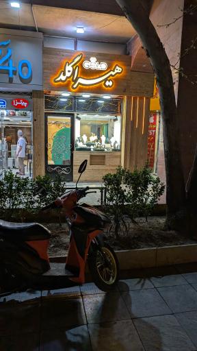 عکس هیرا گلد