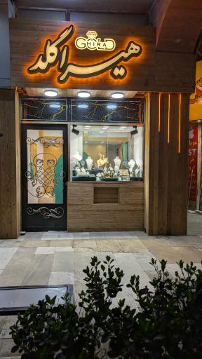 عکس هیرا گلد