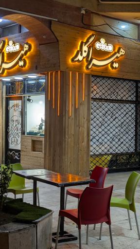 عکس هیرا گلد