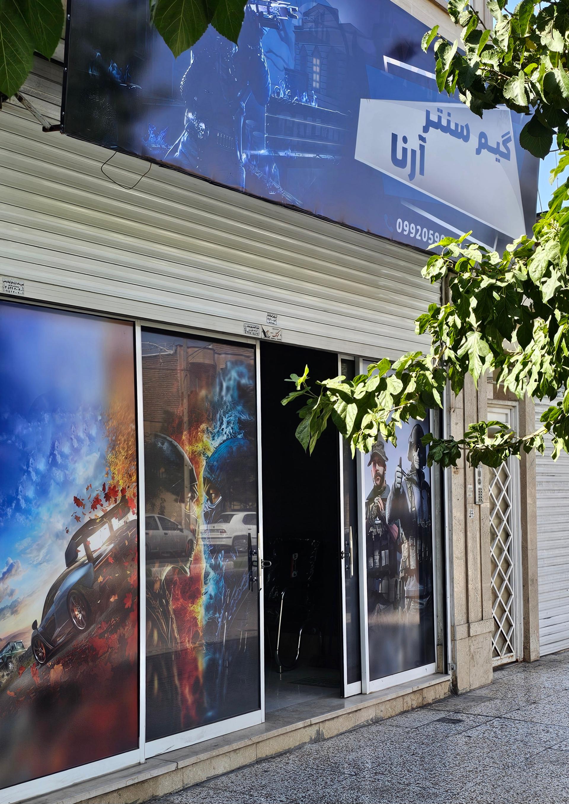 عکس گیم سنتر آرنا