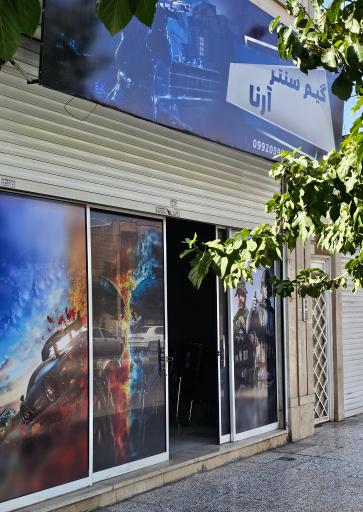 عکس گیم سنتر آرنا