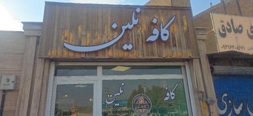 عکس کافه نلین