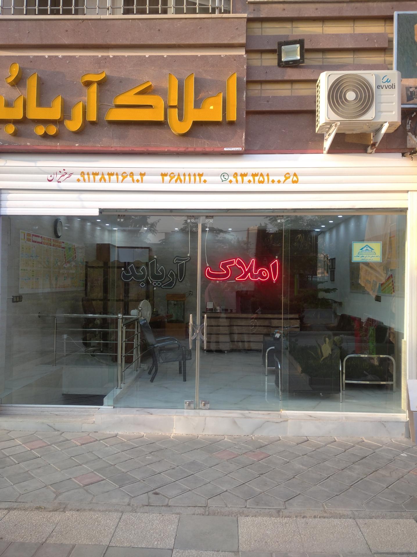 عکس املاک آریا بد 