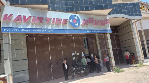 عکس نمایندگی لاستیک کویر تایر