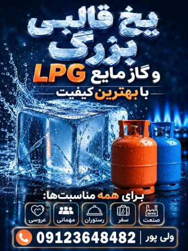 عکس جایگاه گاز LPG
