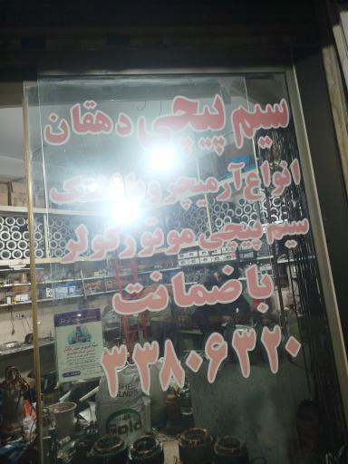 عکس سیم پیچی موتور کولر