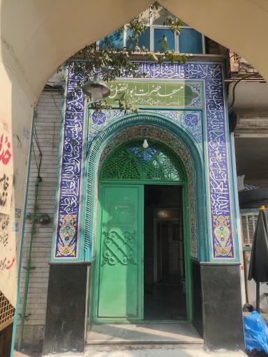عکس مسجد حضرت اباالفضل (ع)