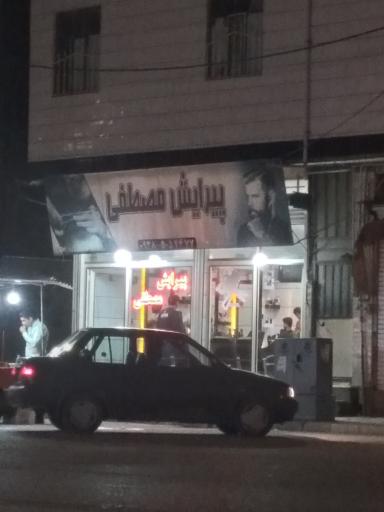 عکس پیرایش مصطفی