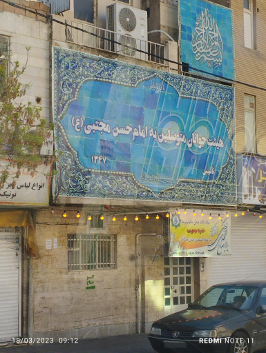 عکس هیئت جوانان متوسلین به امام حسن مجتبی علیه السلام 