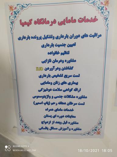 درمانگاه شبانه روزی