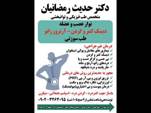 عکس دکتر حدیث رمضانیان