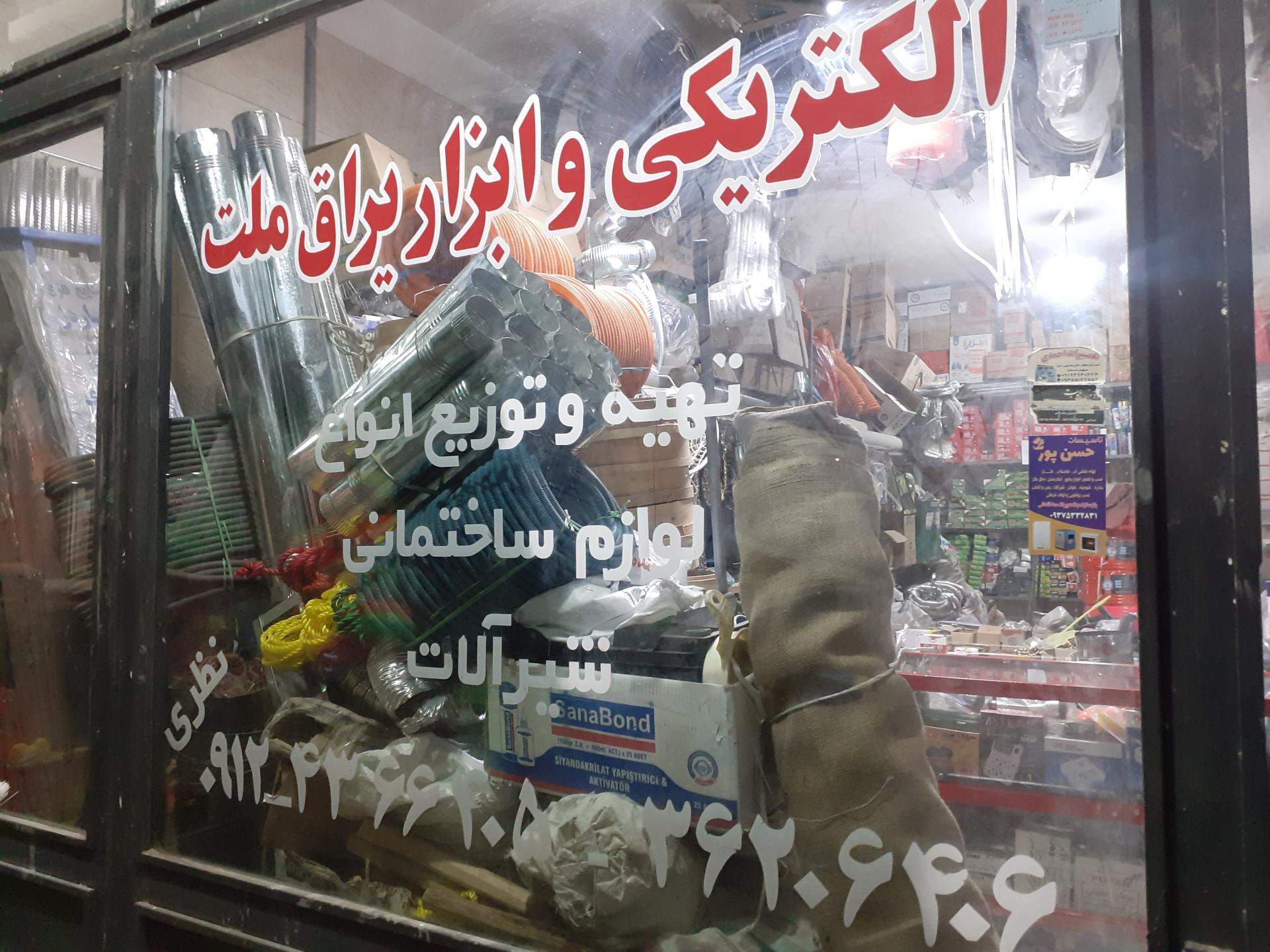 عکس ابزارآلات ملت