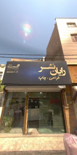 عکس رایان نشر