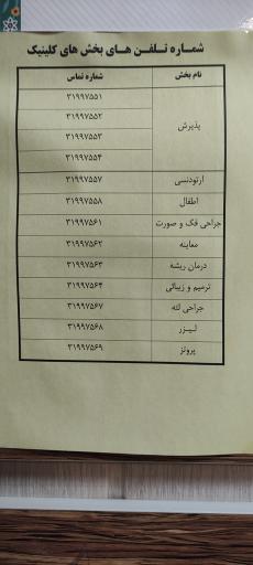 مرکز تخصصی دندان پزشکی جهاد دانشگاهی