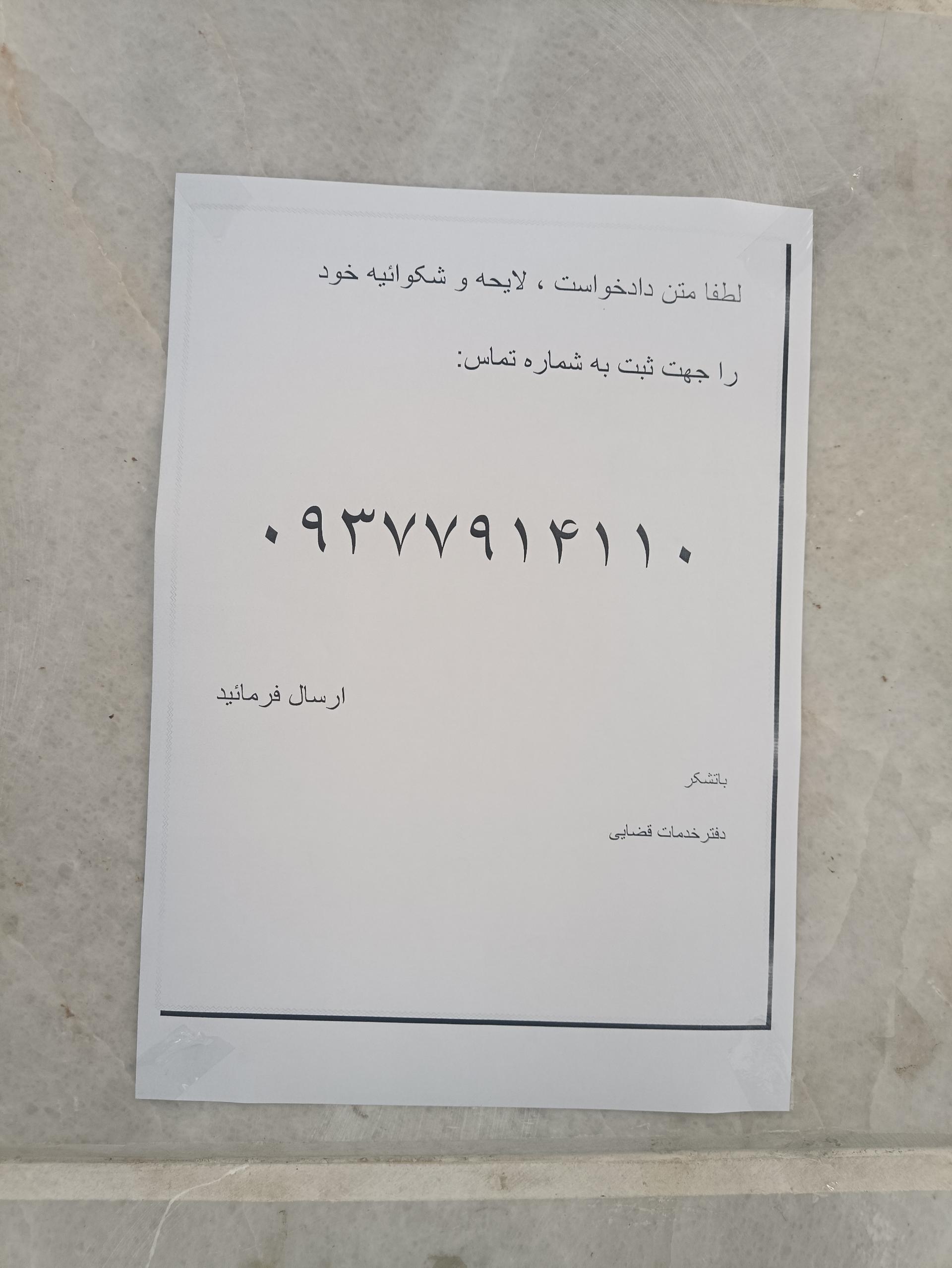 عکس دفتر خدمات الکترونیک قضایی پروزن  کد 97317010