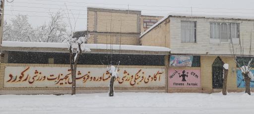 عکس باشگاه بدنسازی