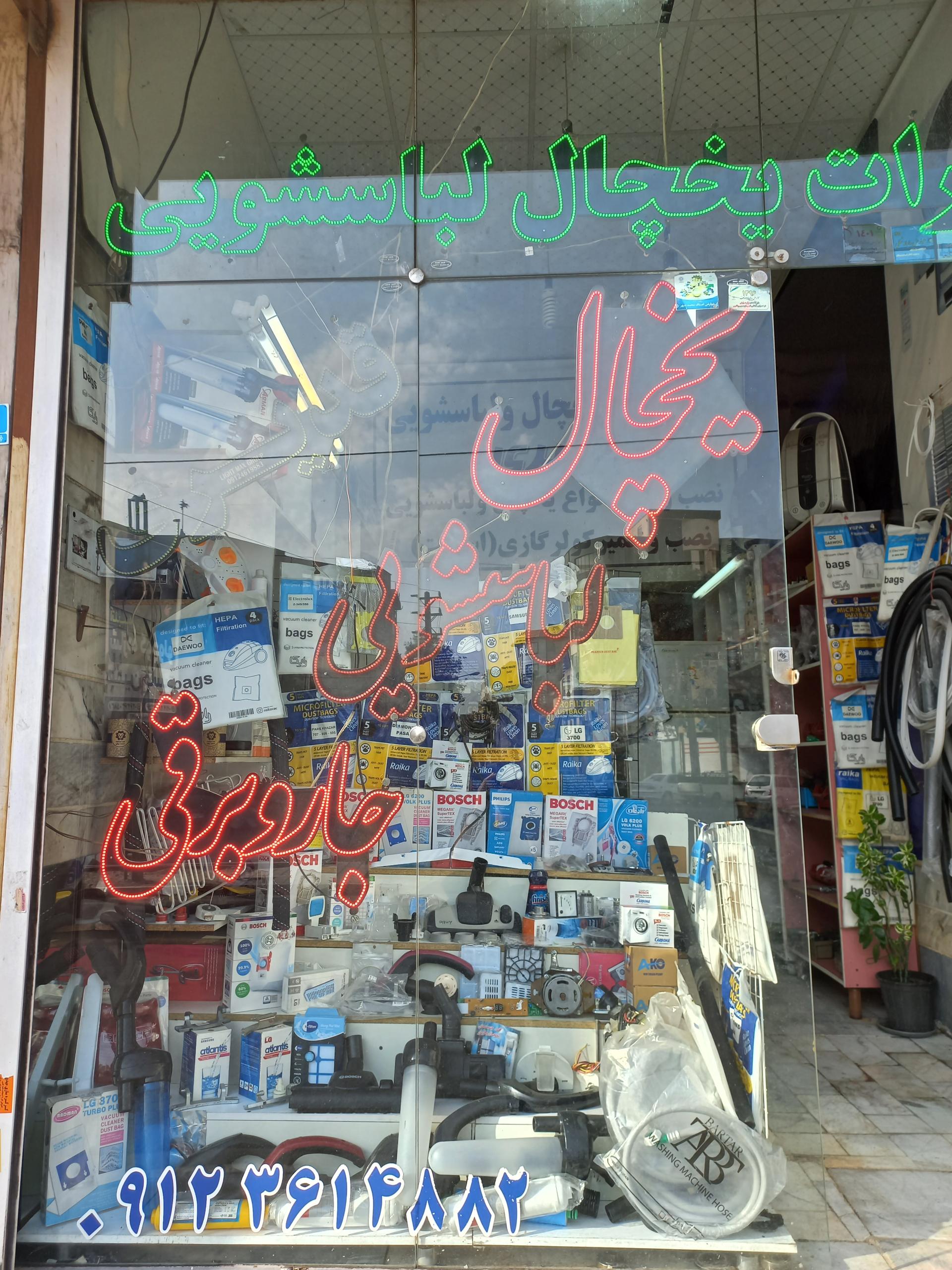 عکس نمایندگی یخچال ولباسشویی قدیری