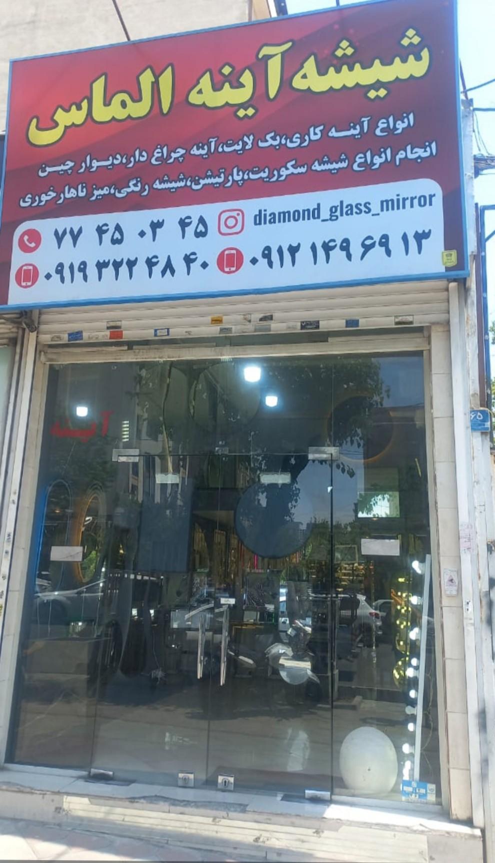 عکس آینه الماس