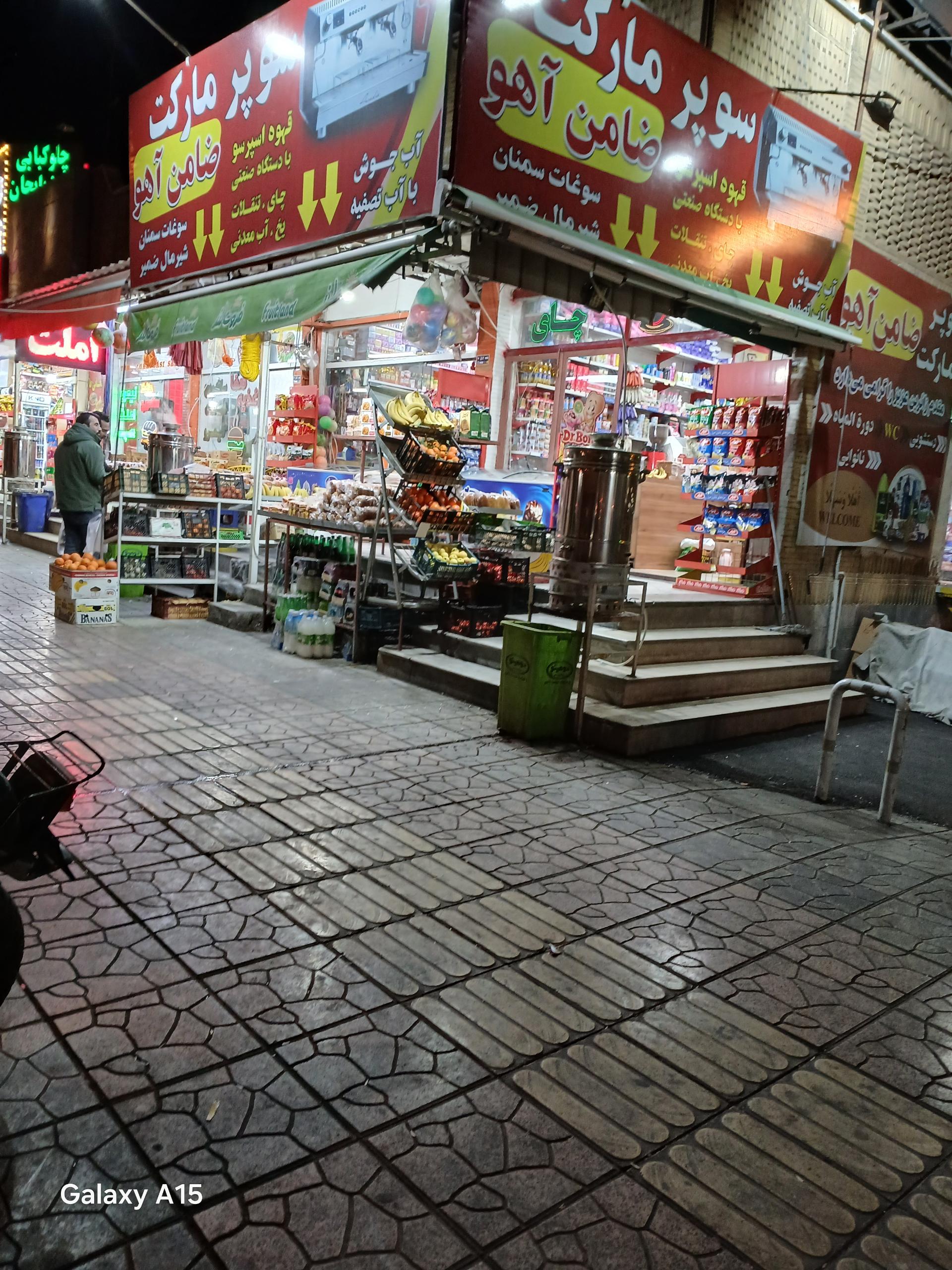 عکس سوپرمارکت ضامن آهو