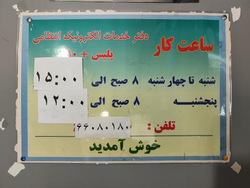 عکس پلیس + 10