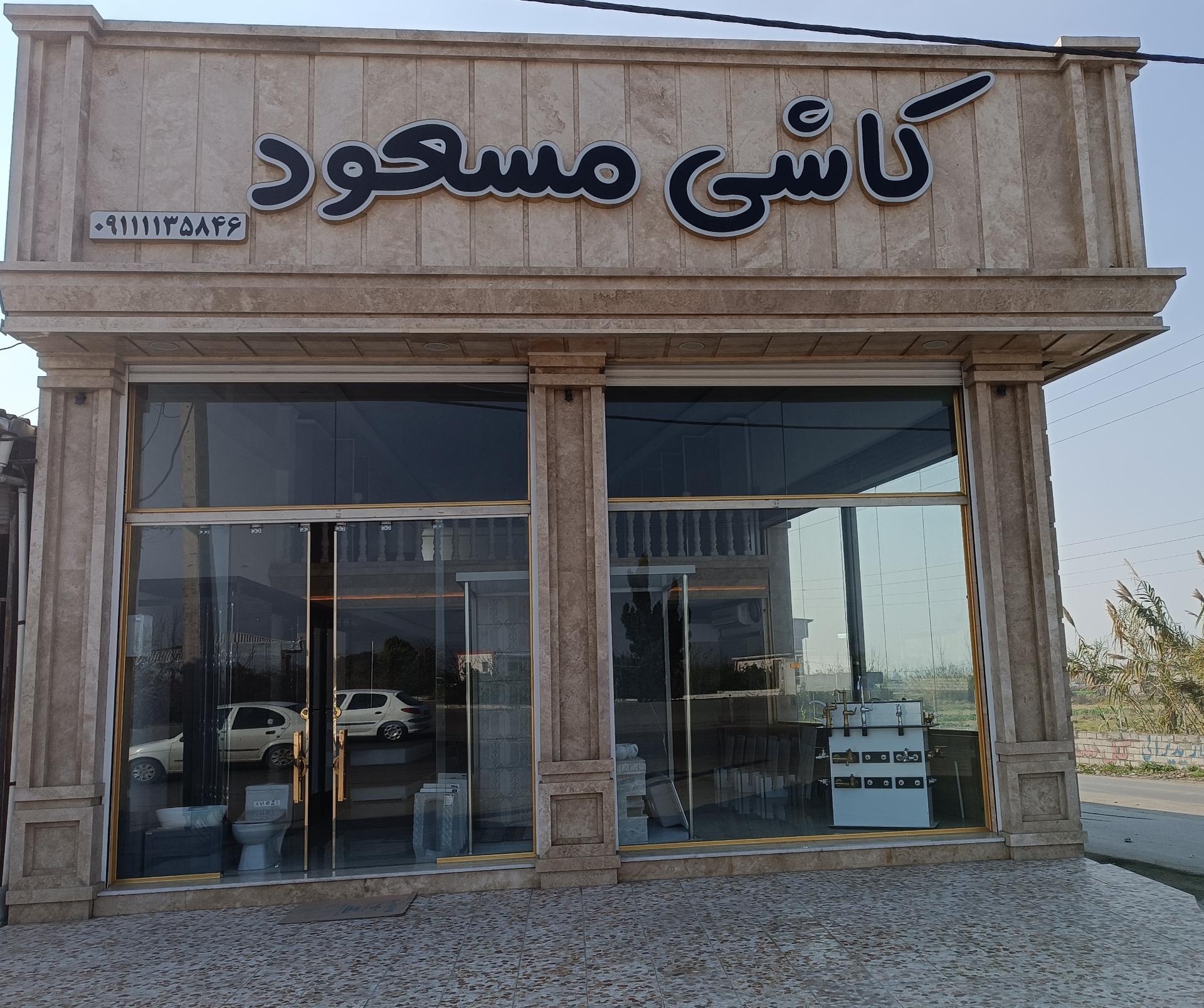 عکس کاشی مسعود