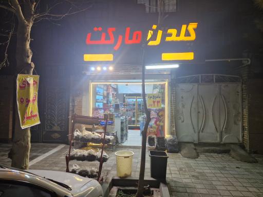 عکس گلدن مارکت