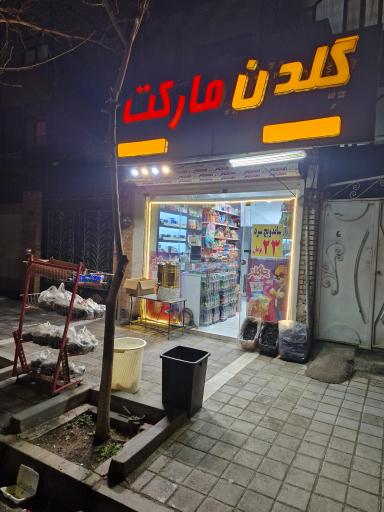 عکس گلدن مارکت